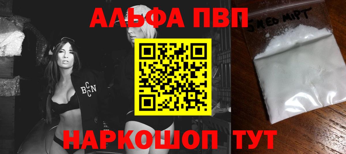 Крымск  Альфа ПВП Crystall  Вход с VPN  A-PVP крисы CK 