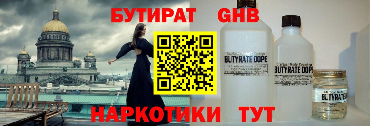 Бутират Butirat Крымск