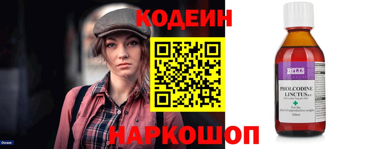 Codein напиток Lean (лин) Крымск