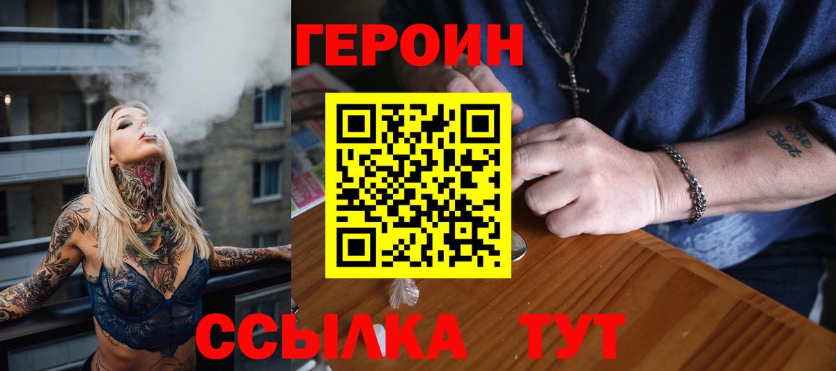 ГЕРОИН белый Крымск