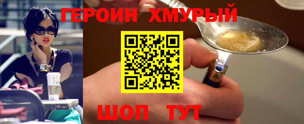 ГЕРОИН Heroin  Вход с VPN  Героин  Крымск 