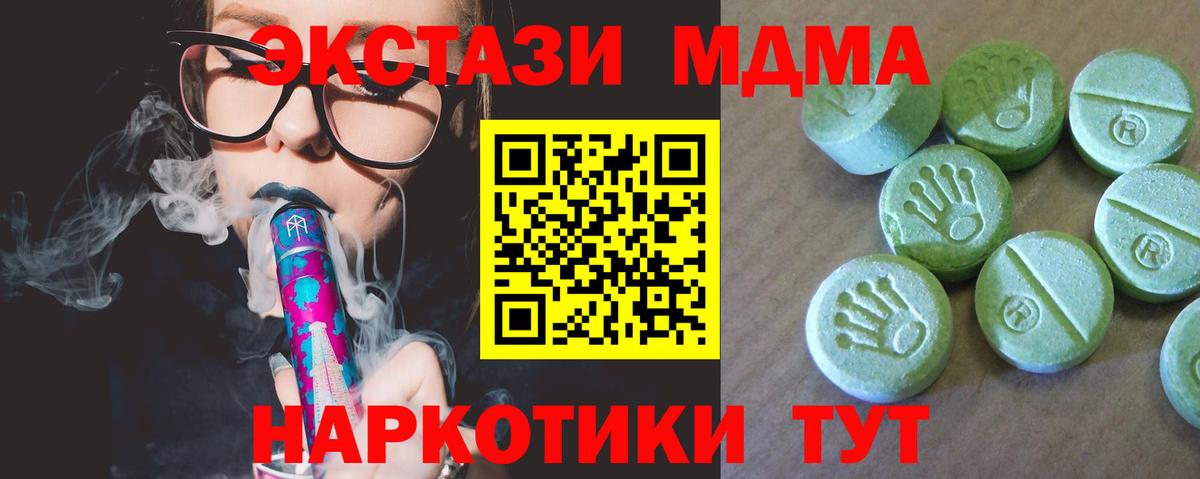 МДМА кристаллы  MDMA Molly  Крымск  MDMA  Вход с VPN 