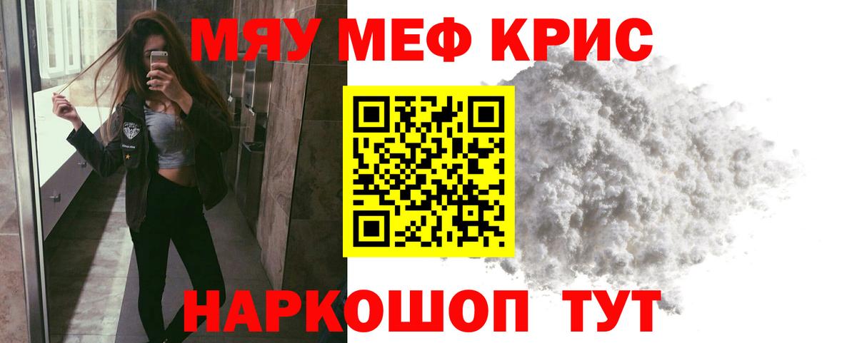 Крымск  Мефедрон кристаллы  Вход с VPN  Меф VHQ 