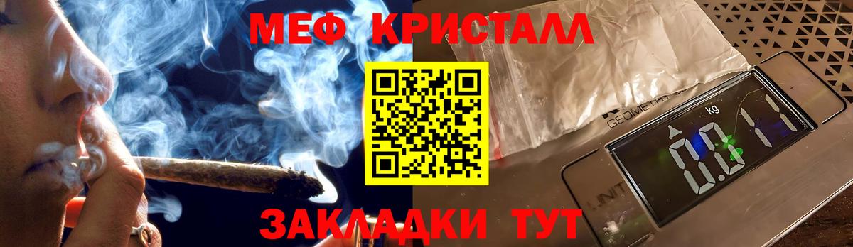 Мефедрон кристаллы Крымск
